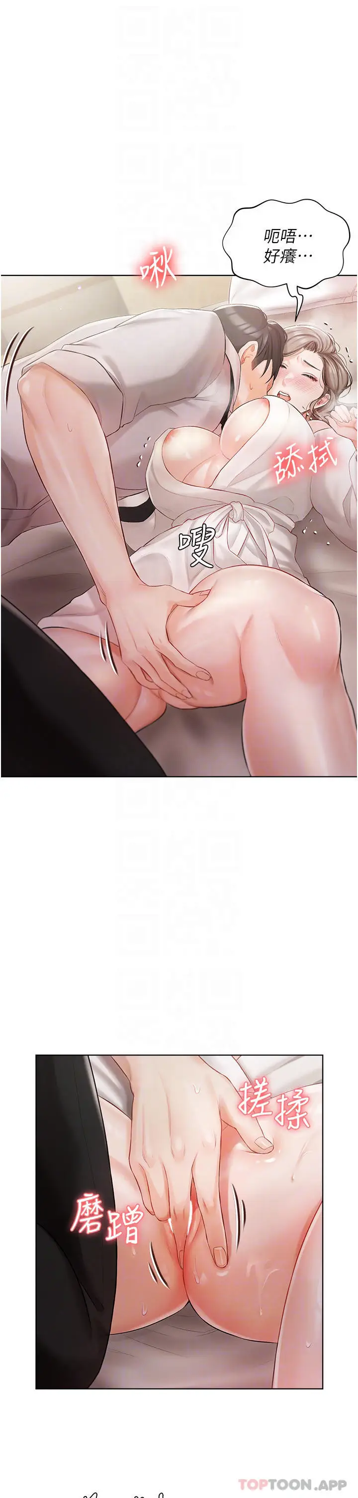 漫画《私宅女主人》第3话第10张图