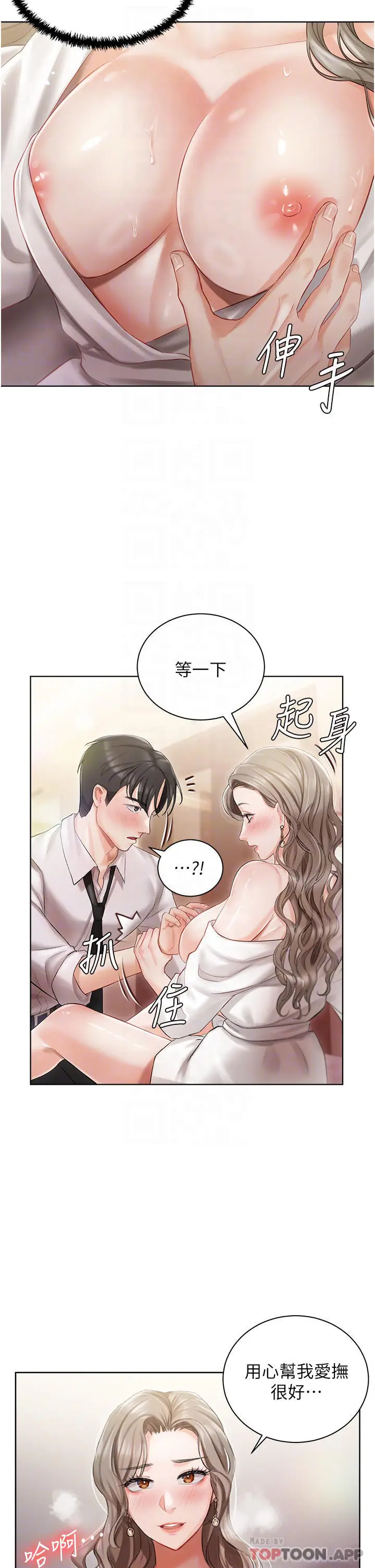漫画《私宅女主人》第3话第16张图