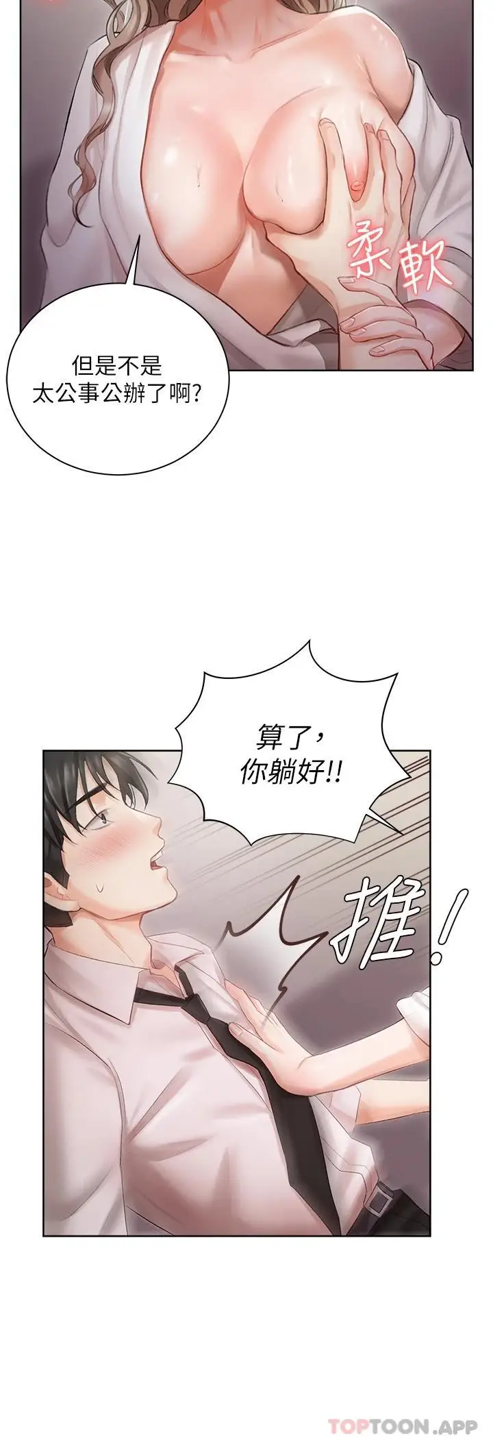 漫画《私宅女主人》第3话第17张图