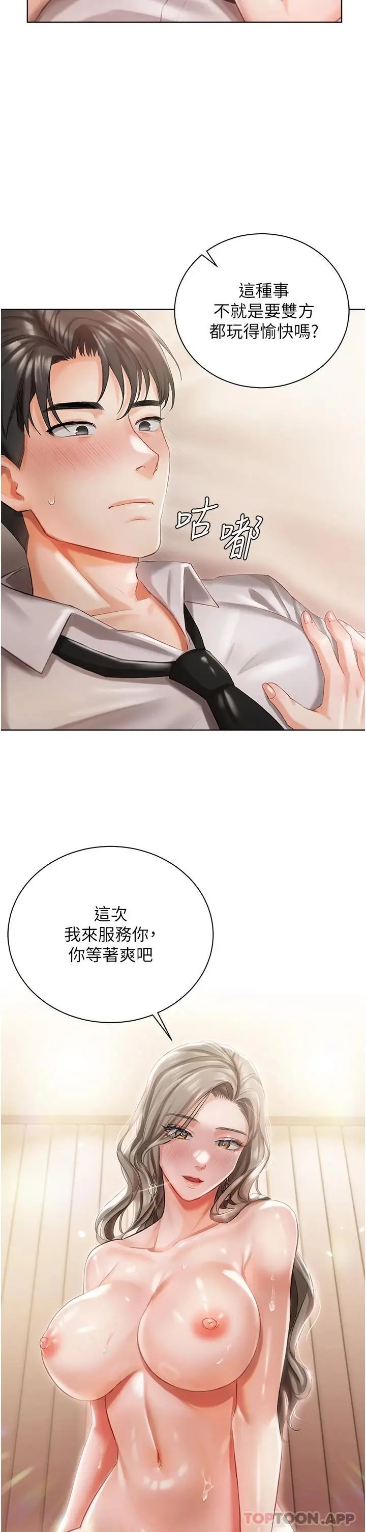 漫画《私宅女主人》第3话第19张图