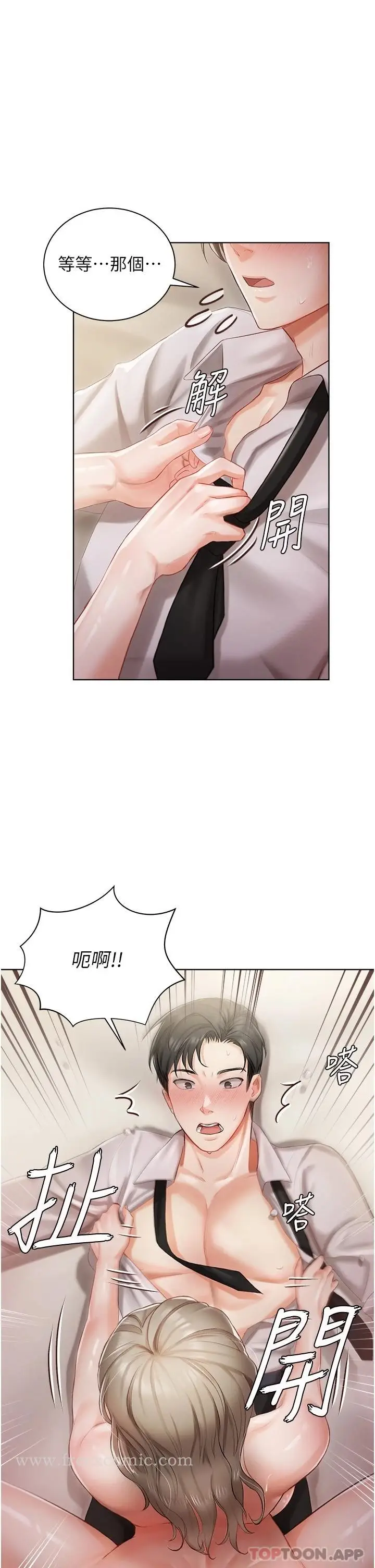 漫画《私宅女主人》第3话第21张图