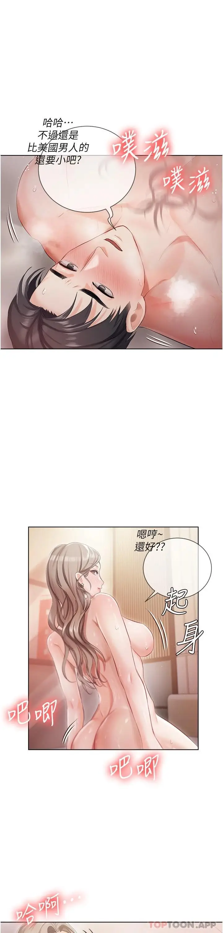 漫画《私宅女主人》第3话第41张图