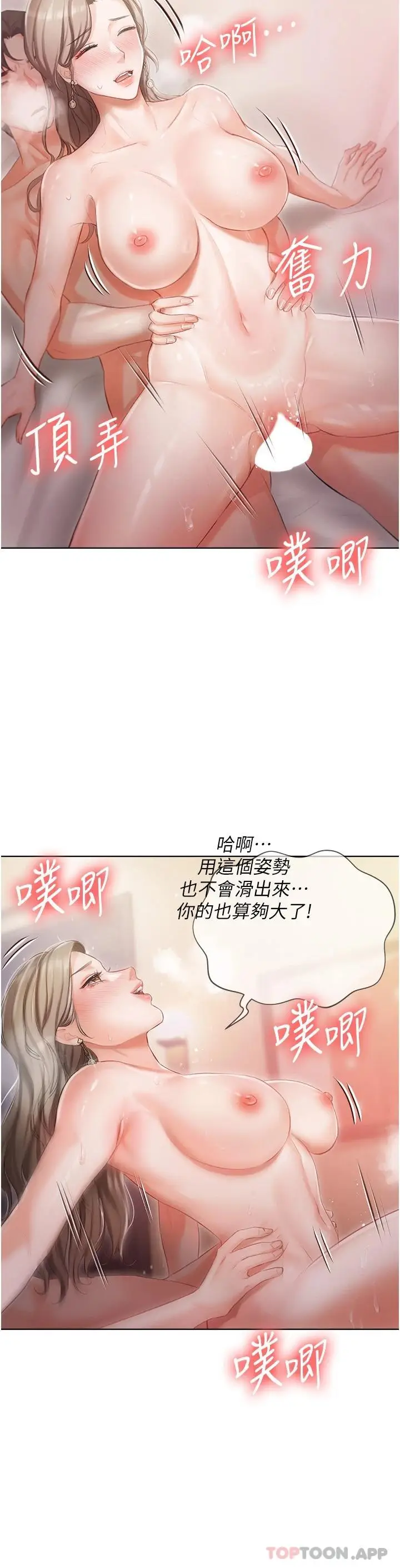 漫画《私宅女主人》第3话第42张图
