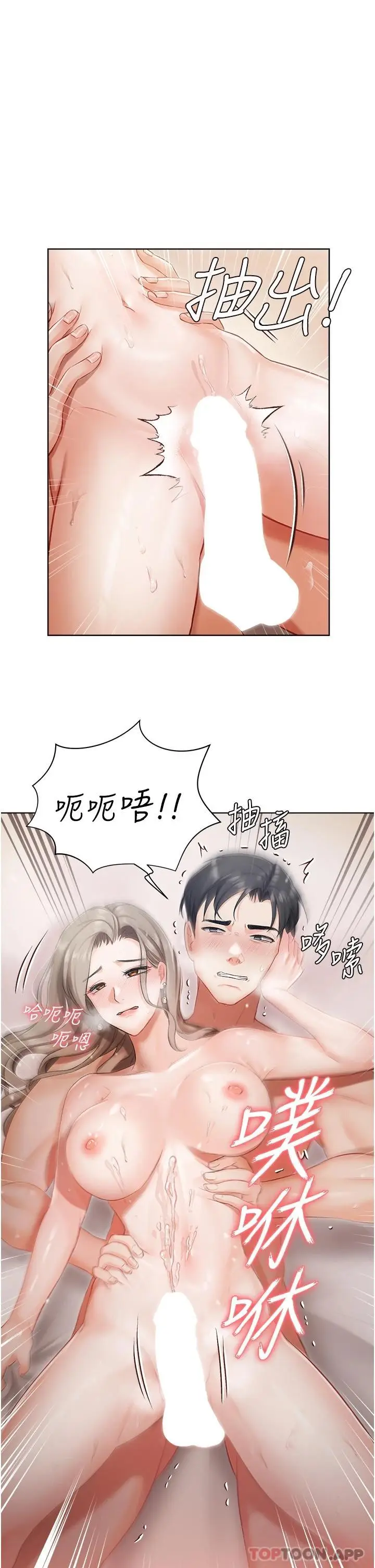 漫画《私宅女主人》第3话第45张图