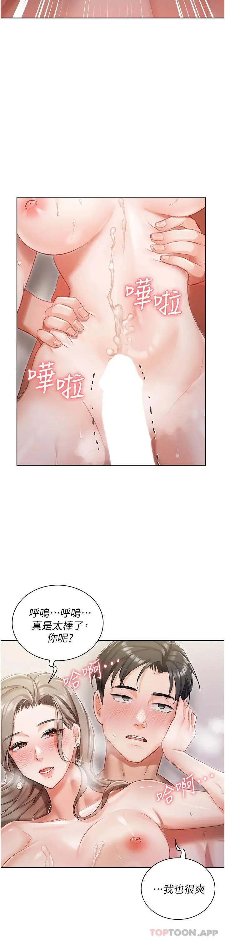 漫画《私宅女主人》第3话第46张图