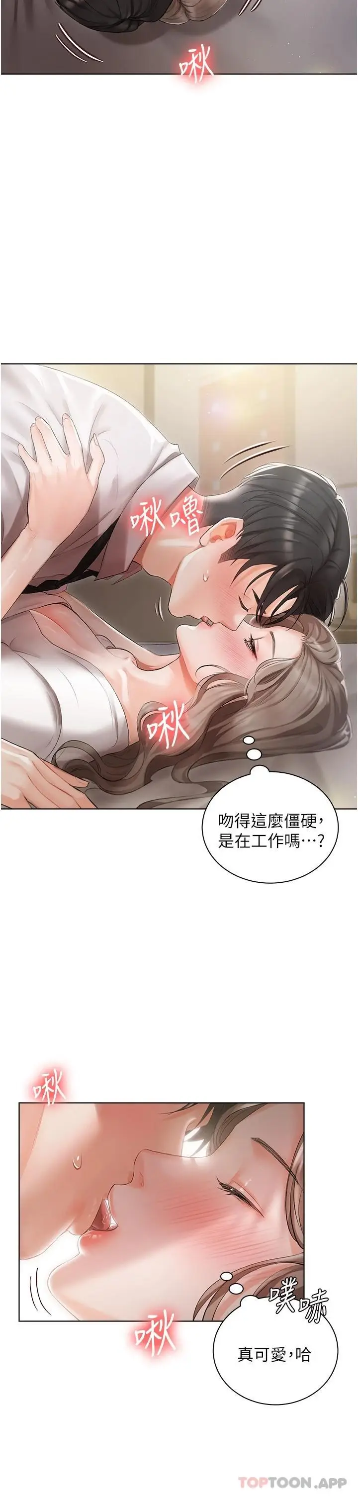 漫画《私宅女主人》第3话第7张图