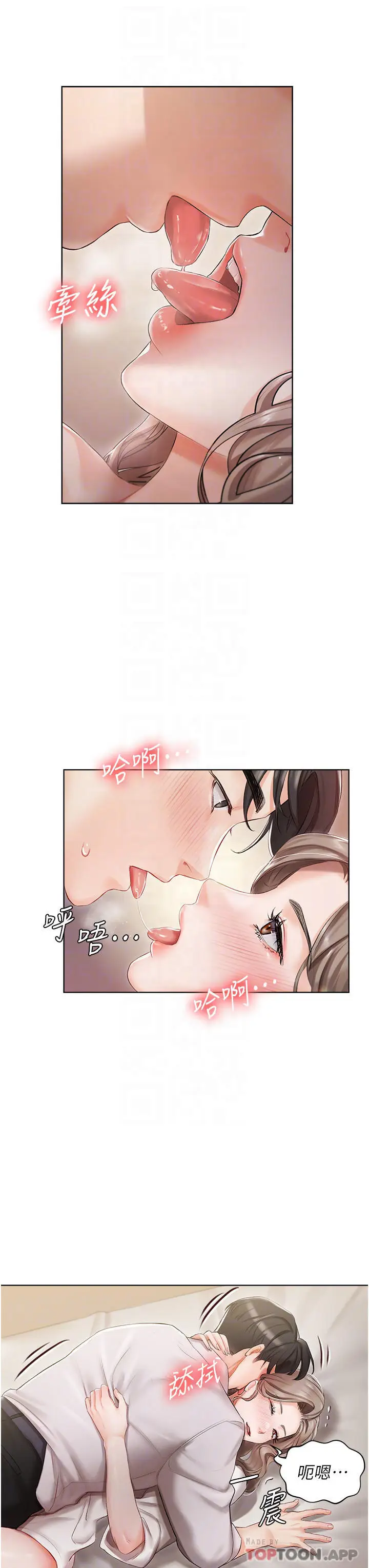 漫画《私宅女主人》第3话第8张图