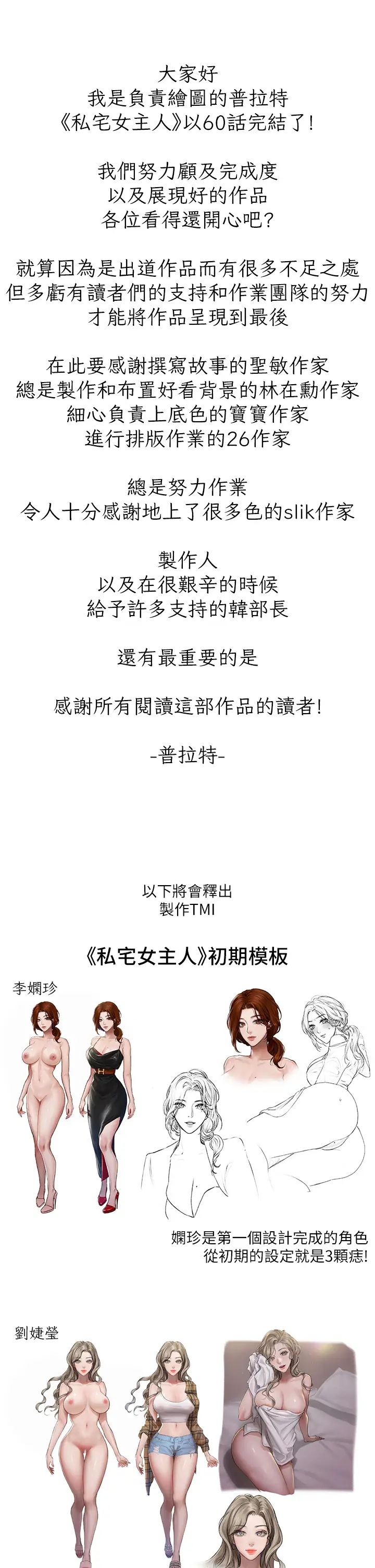 漫画《私宅女主人》后记第15张图