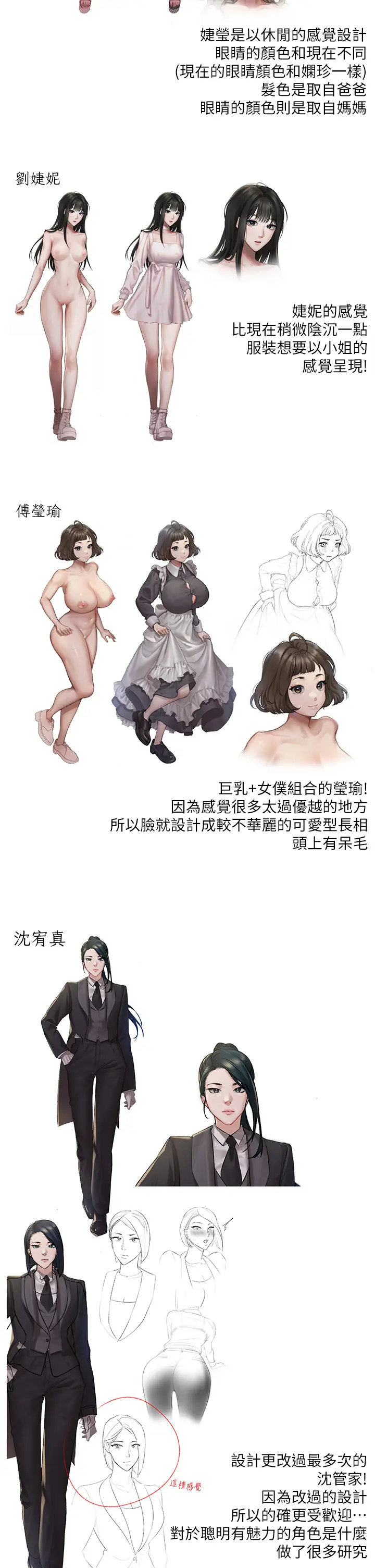 漫画《私宅女主人》后记第16张图