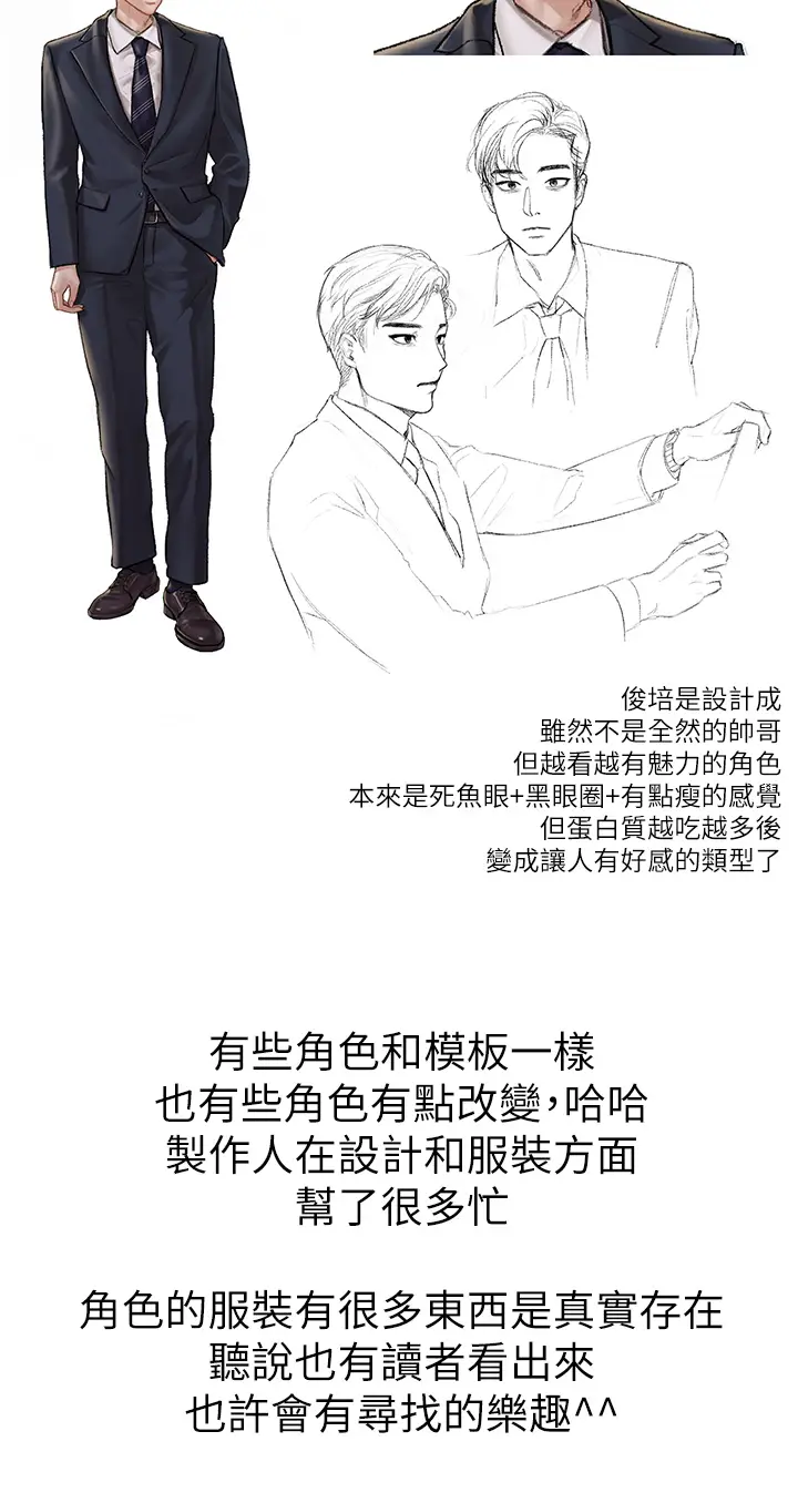 漫画《私宅女主人》后记第18张图