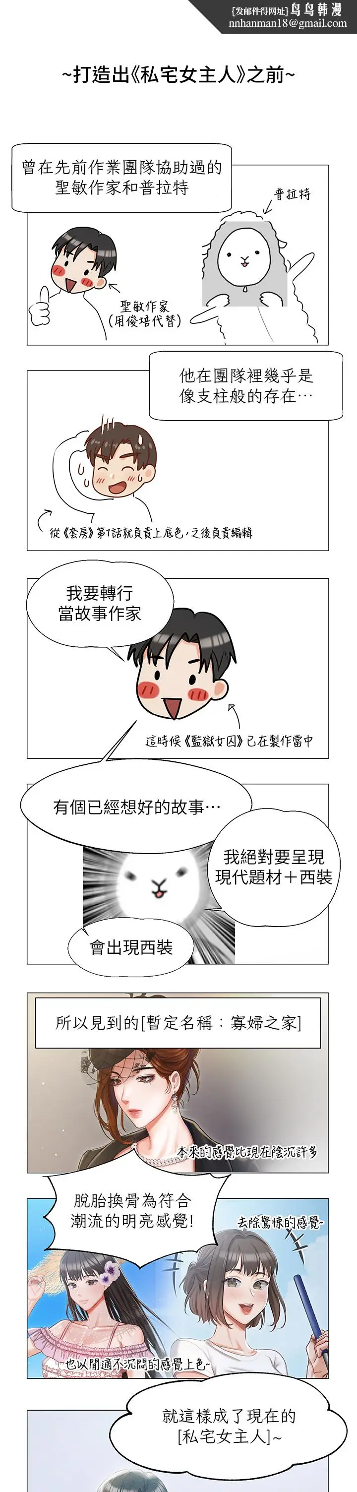 漫画《私宅女主人》后记第19张图