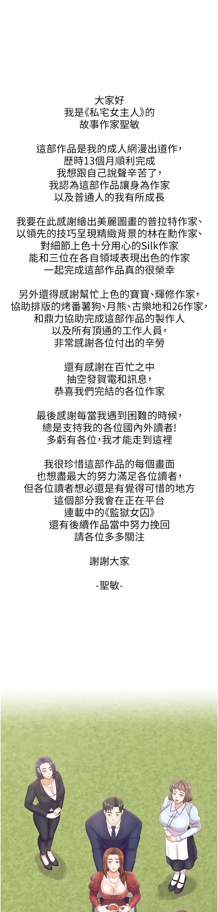 漫画《私宅女主人》后记第2张图
