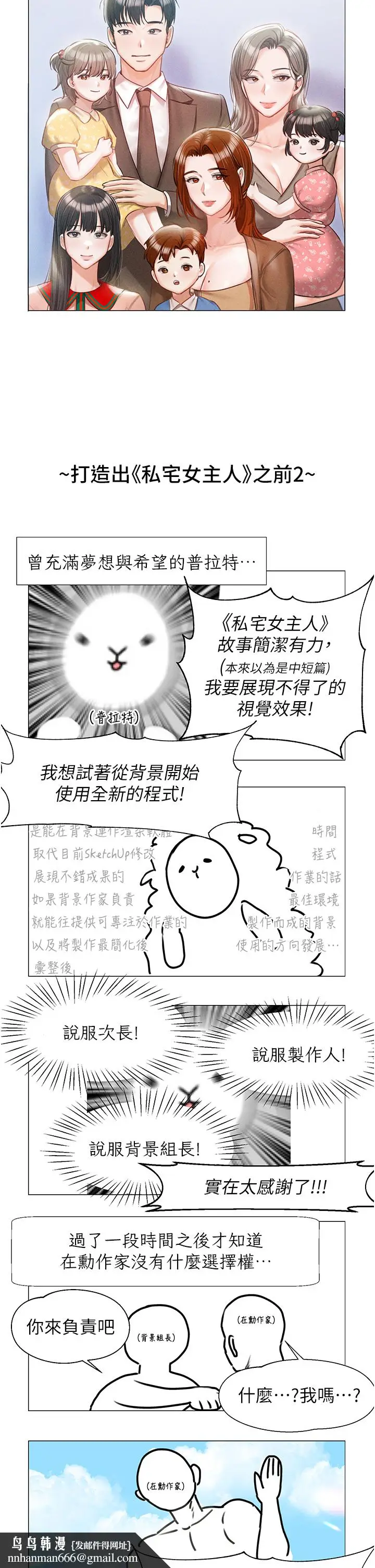 漫画《私宅女主人》后记第20张图