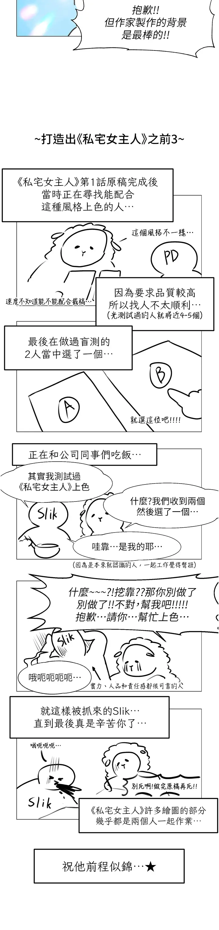 漫画《私宅女主人》后记第21张图