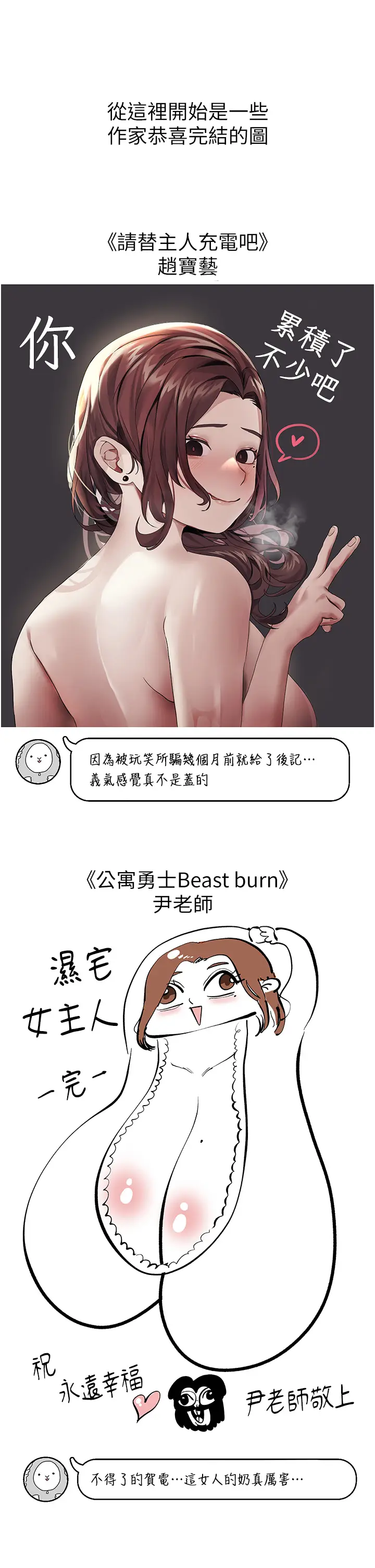 漫画《私宅女主人》后记第23张图