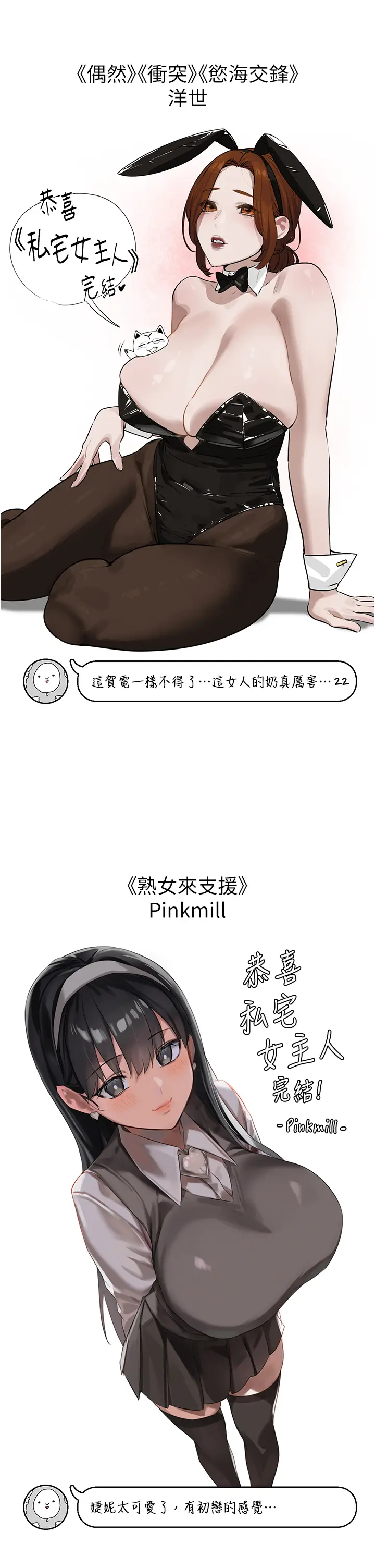 漫画《私宅女主人》后记第24张图