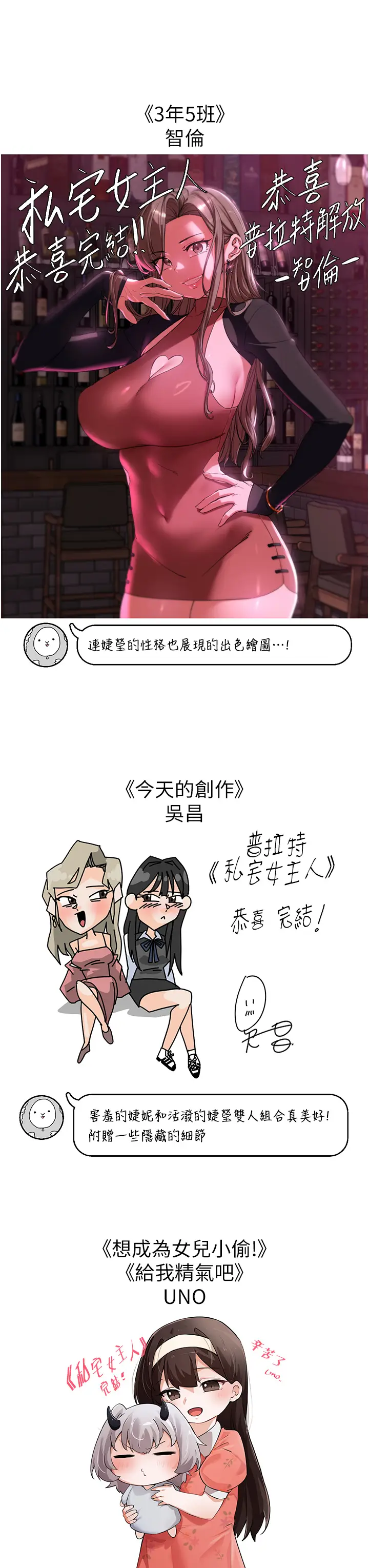 漫画《私宅女主人》后记第25张图