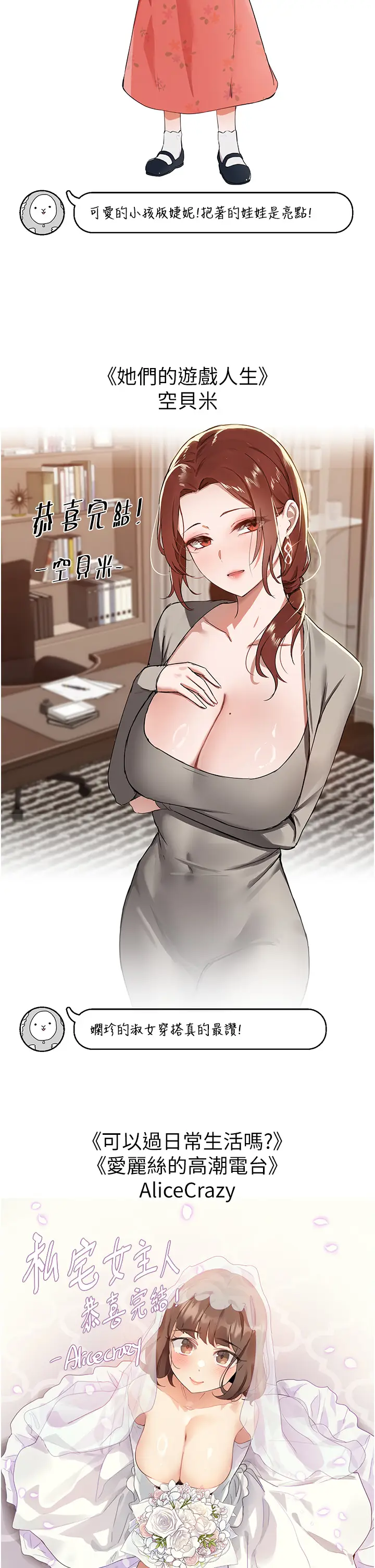 漫画《私宅女主人》后记第26张图