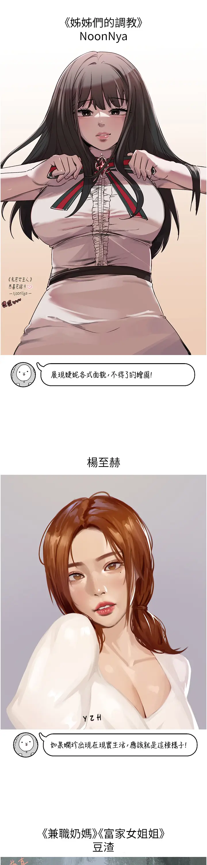 漫画《私宅女主人》后记第28张图