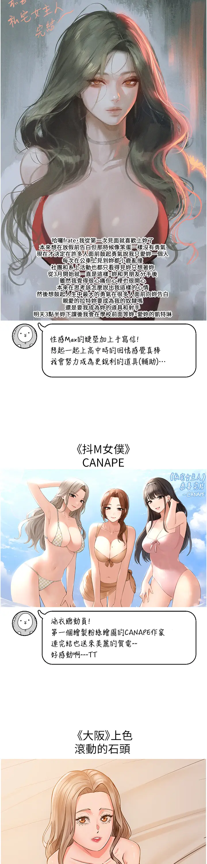 漫画《私宅女主人》后记第29张图