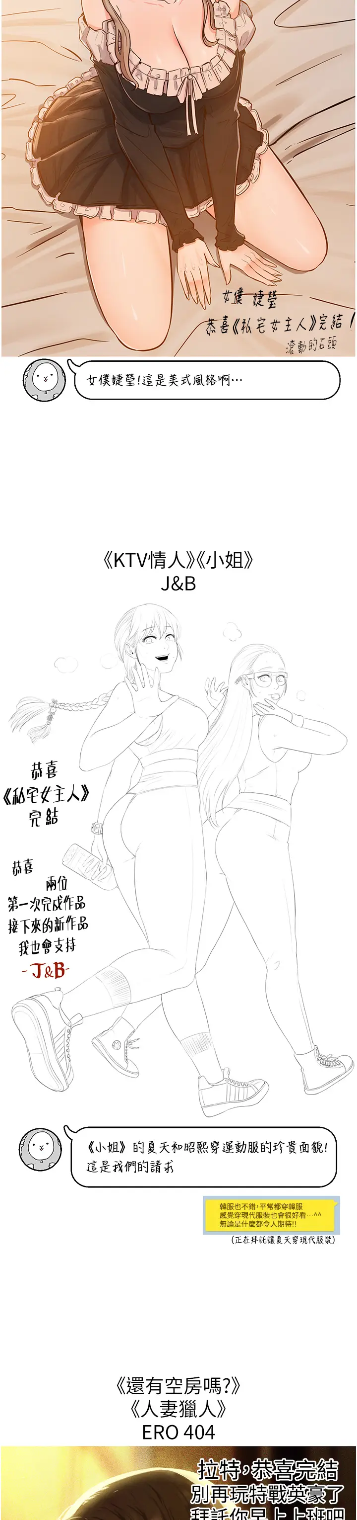 漫画《私宅女主人》后记第30张图
