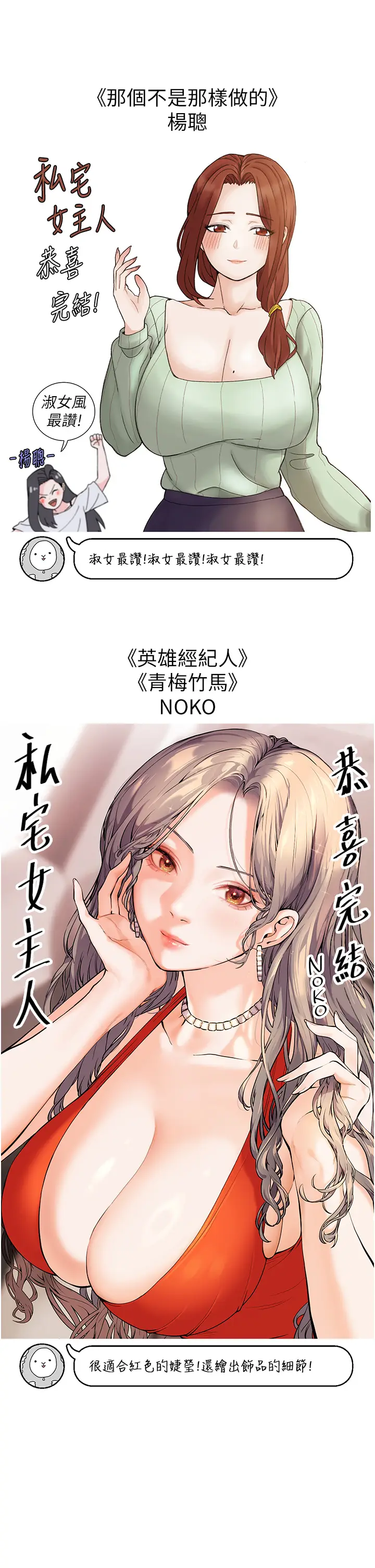 漫画《私宅女主人》后记第32张图