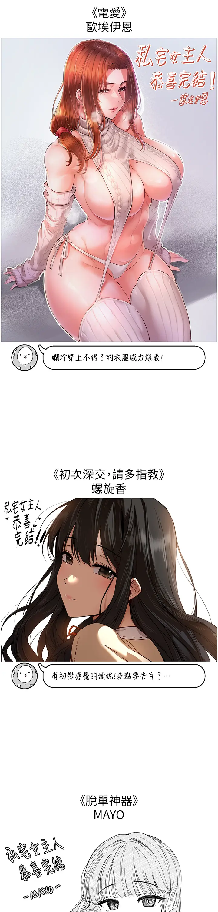漫画《私宅女主人》后记第33张图