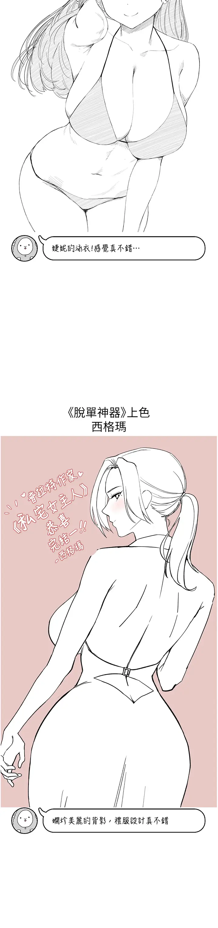 漫画《私宅女主人》后记第34张图