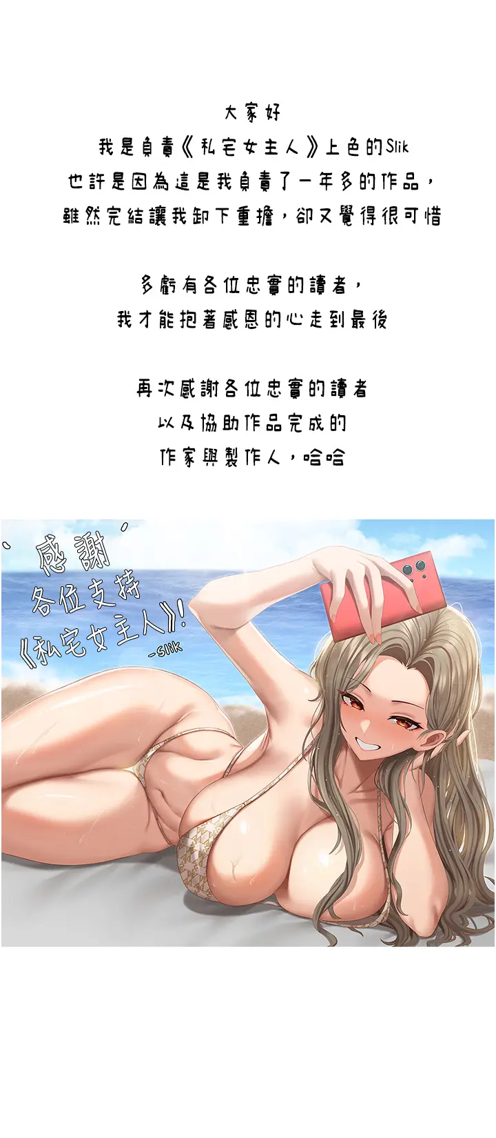 漫画《私宅女主人》后记第4张图