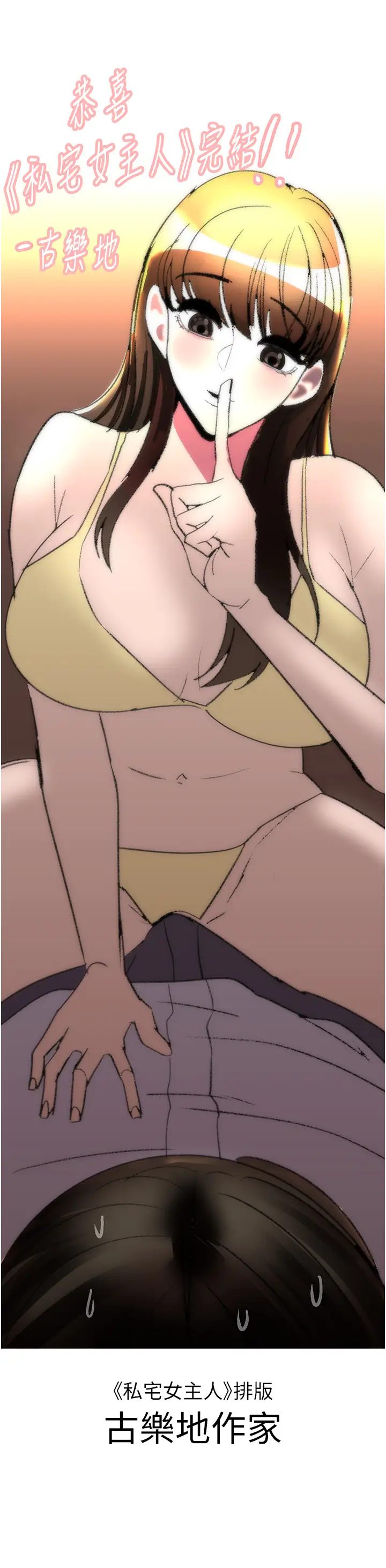 漫画《私宅女主人》后记第5张图