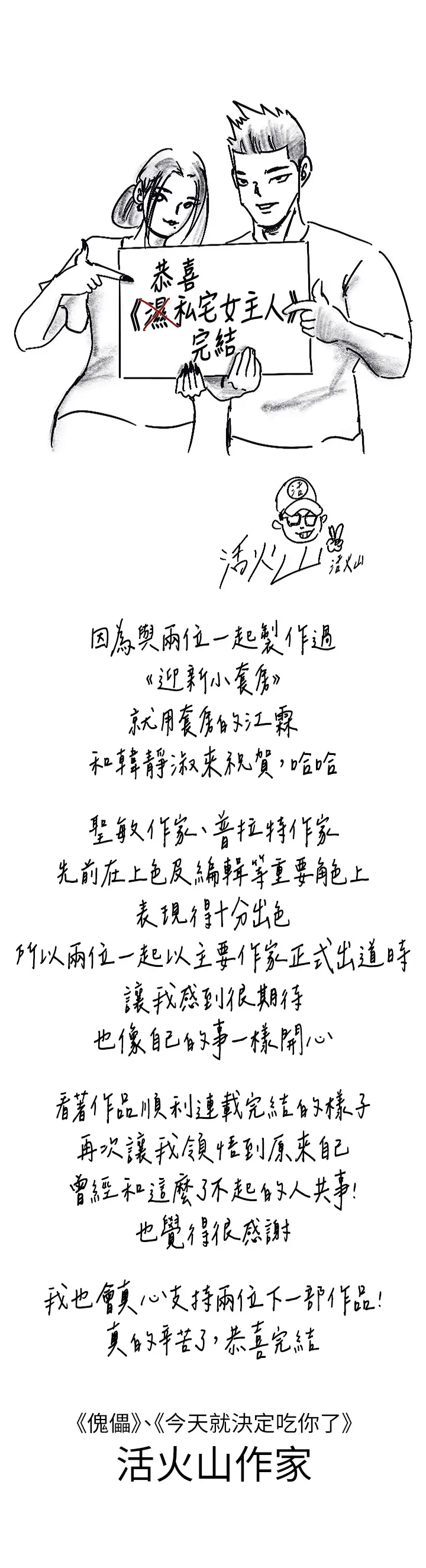 漫画《私宅女主人》后记第6张图