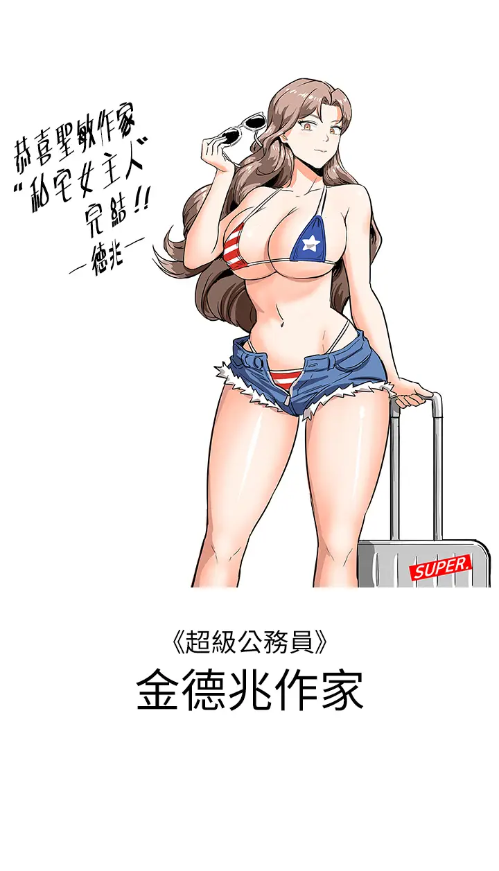 漫画《私宅女主人》后记第7张图