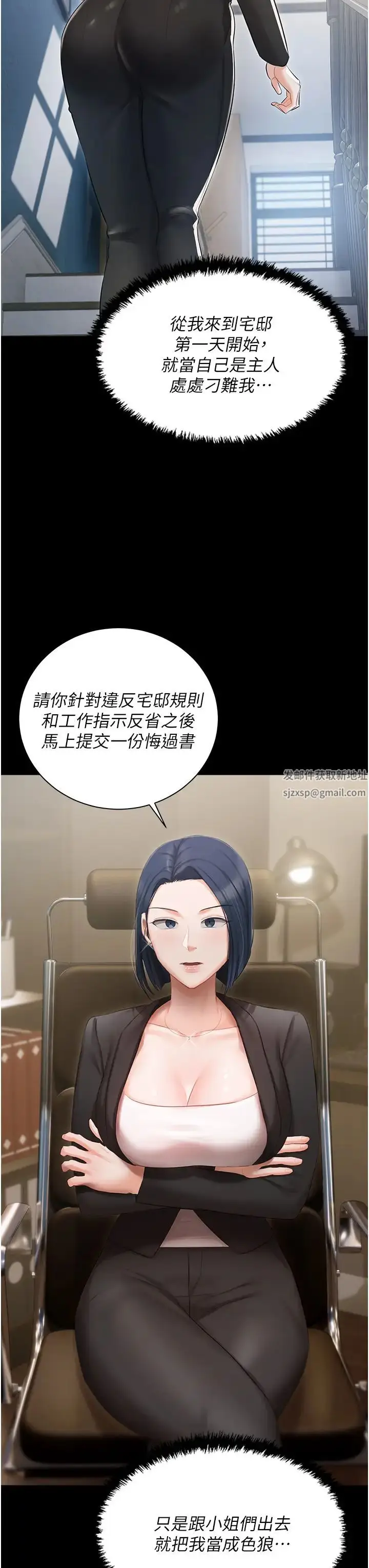 漫画《私宅女主人》第59话第12张图