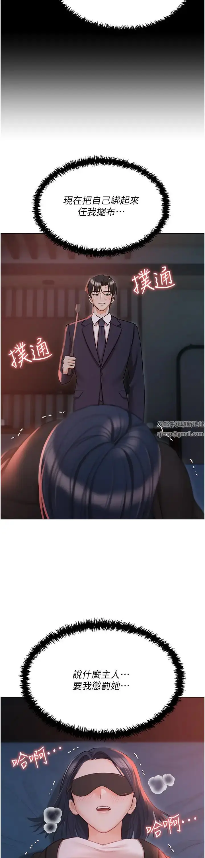 漫画《私宅女主人》第59话第13张图