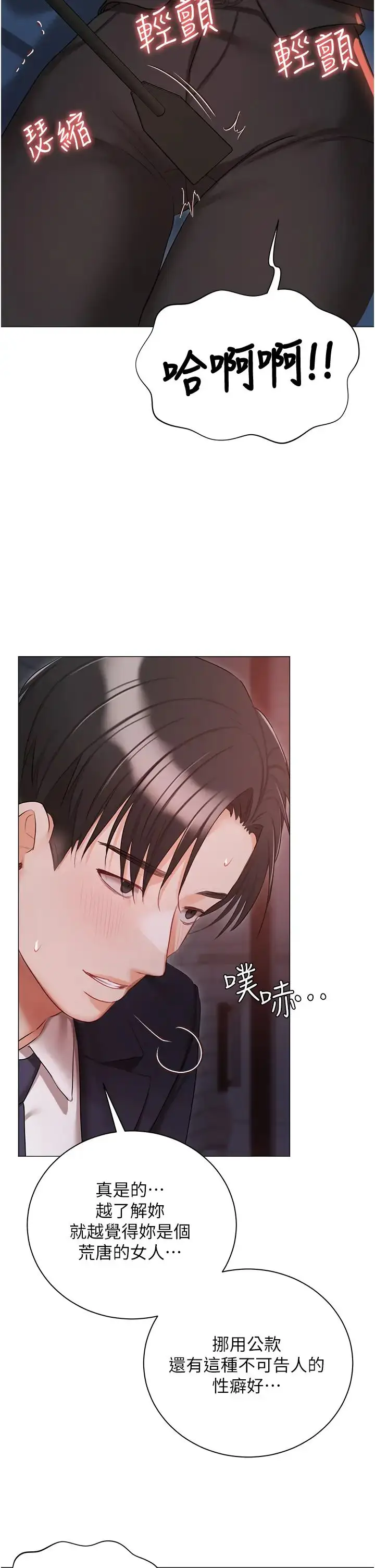 漫画《私宅女主人》第59话第17张图