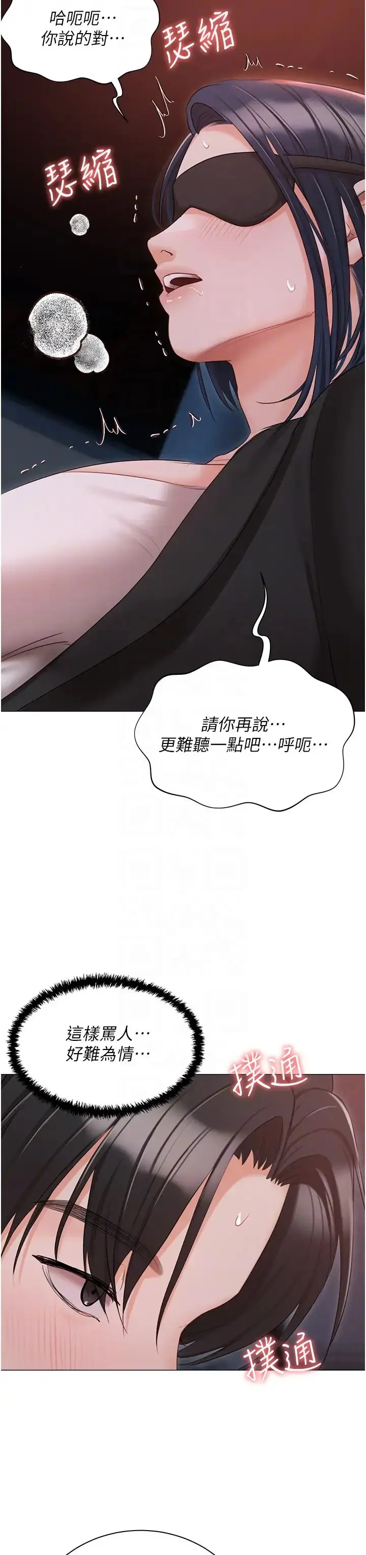 漫画《私宅女主人》第59话第18张图