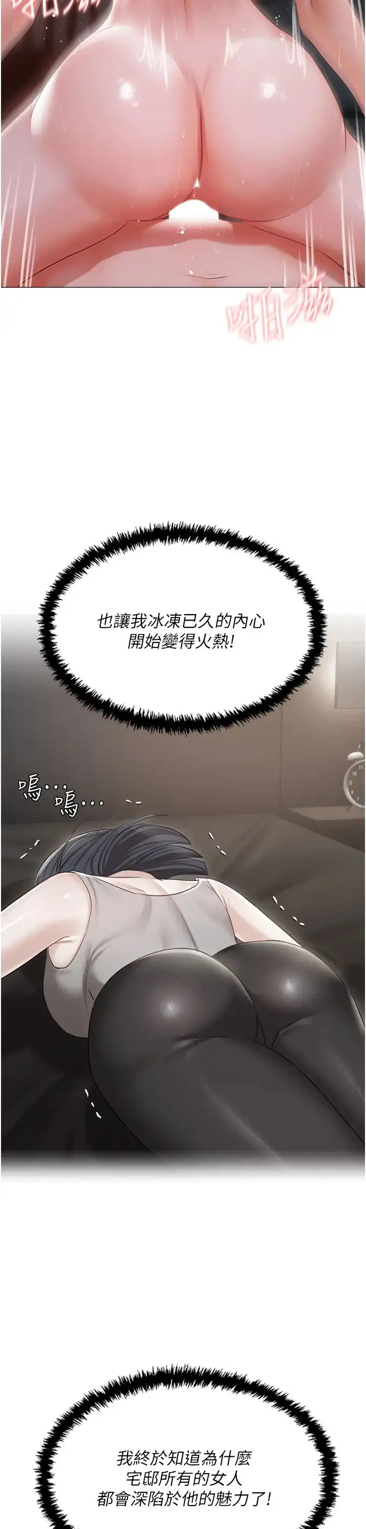 漫画《私宅女主人》第59话第39张图