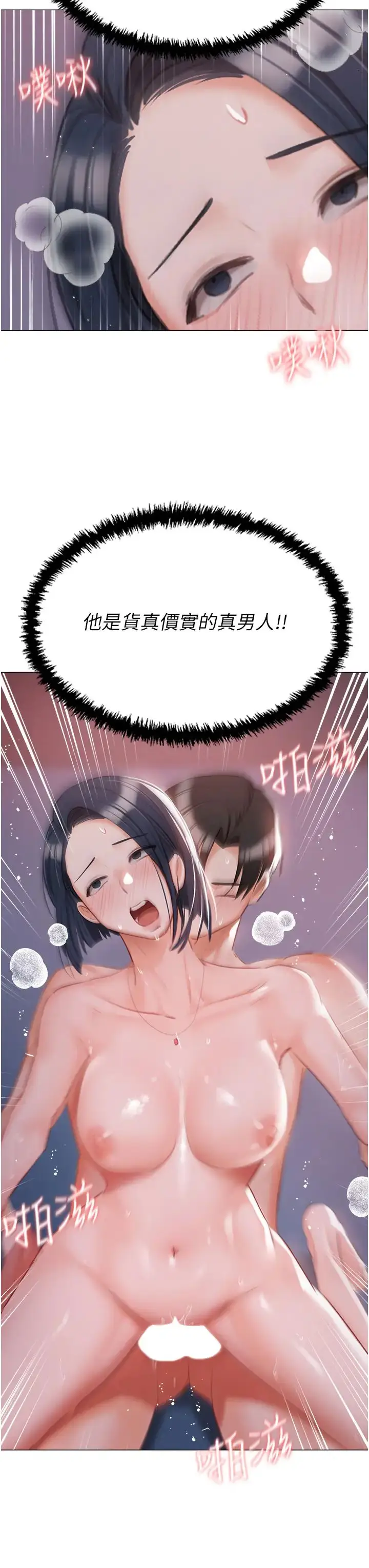 漫画《私宅女主人》第59话第40张图