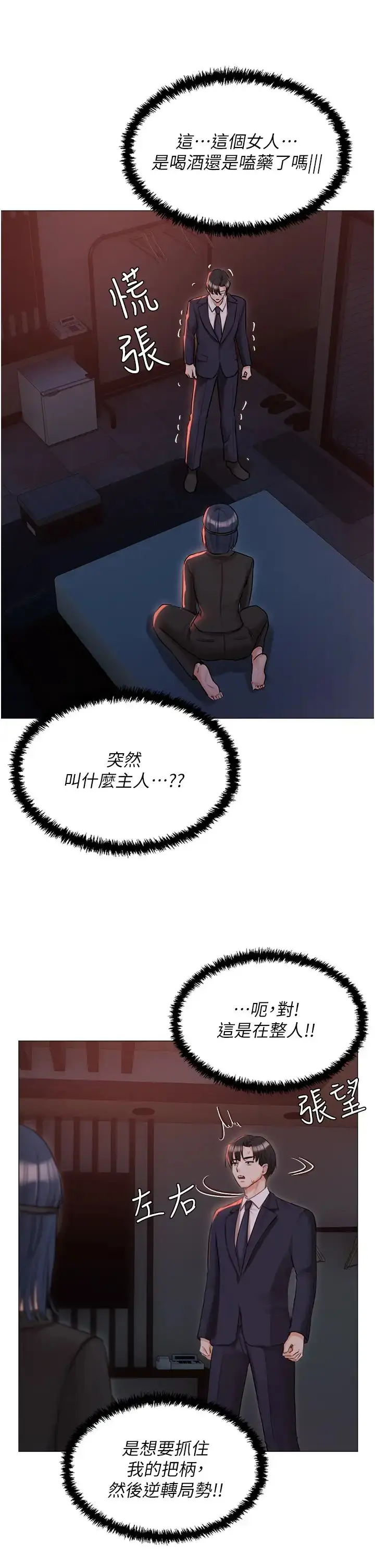 漫画《私宅女主人》第59话第5张图
