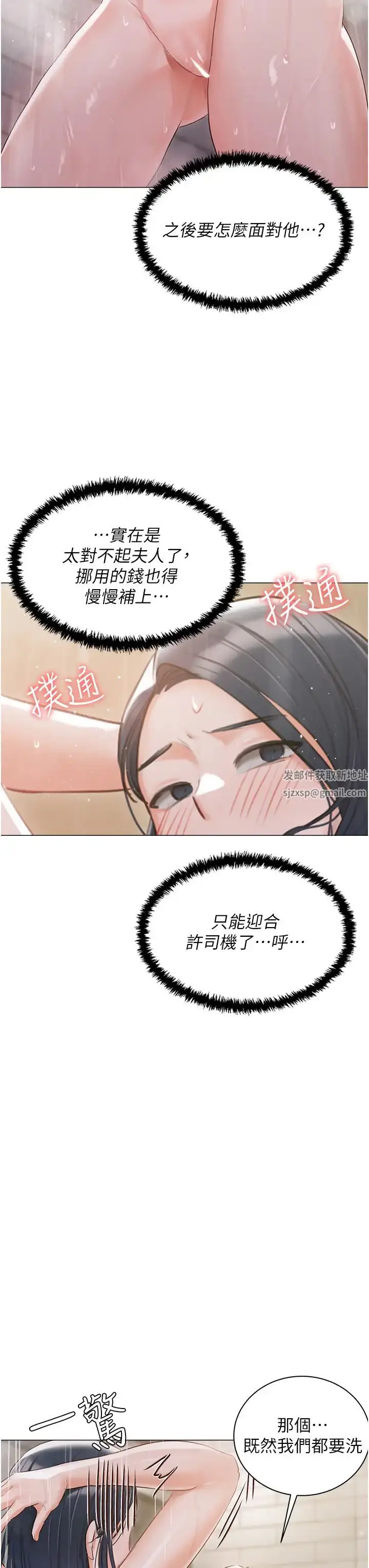 漫画《私宅女主人》第59话第51张图