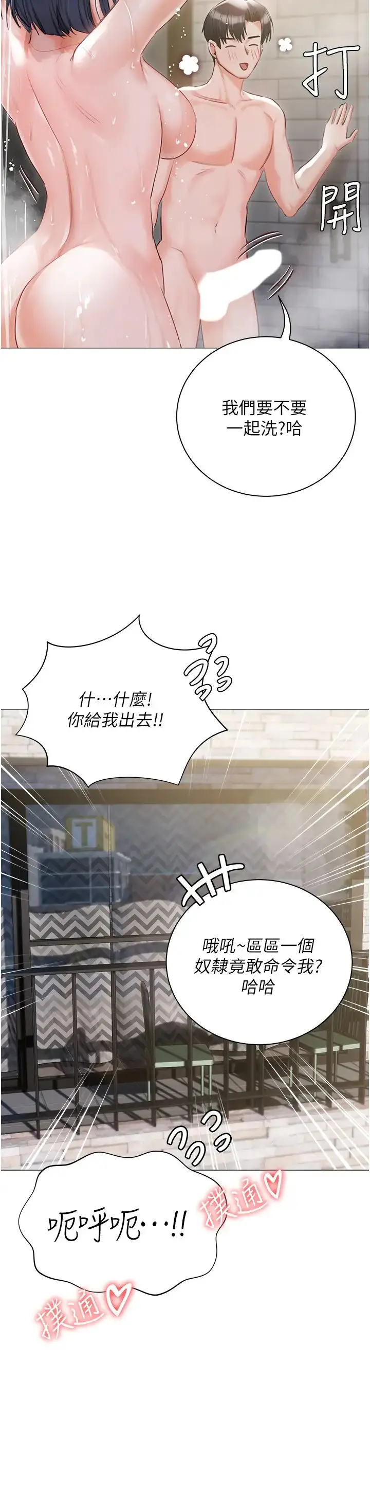 漫画《私宅女主人》第59话第52张图