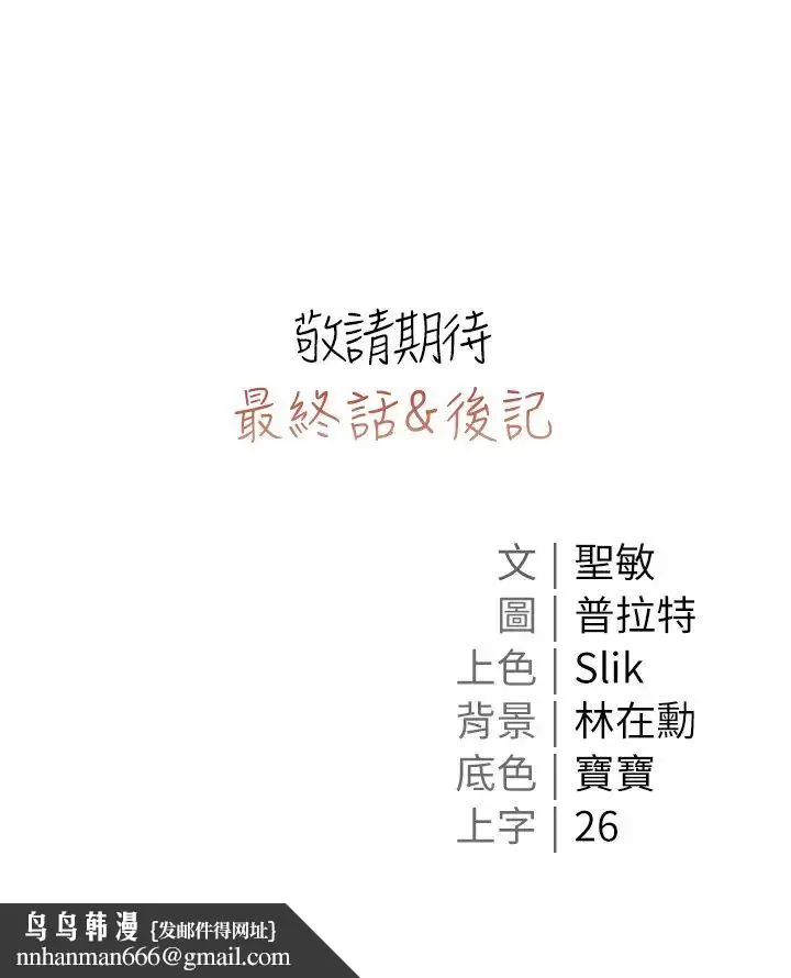 漫画《私宅女主人》第59话第53张图
