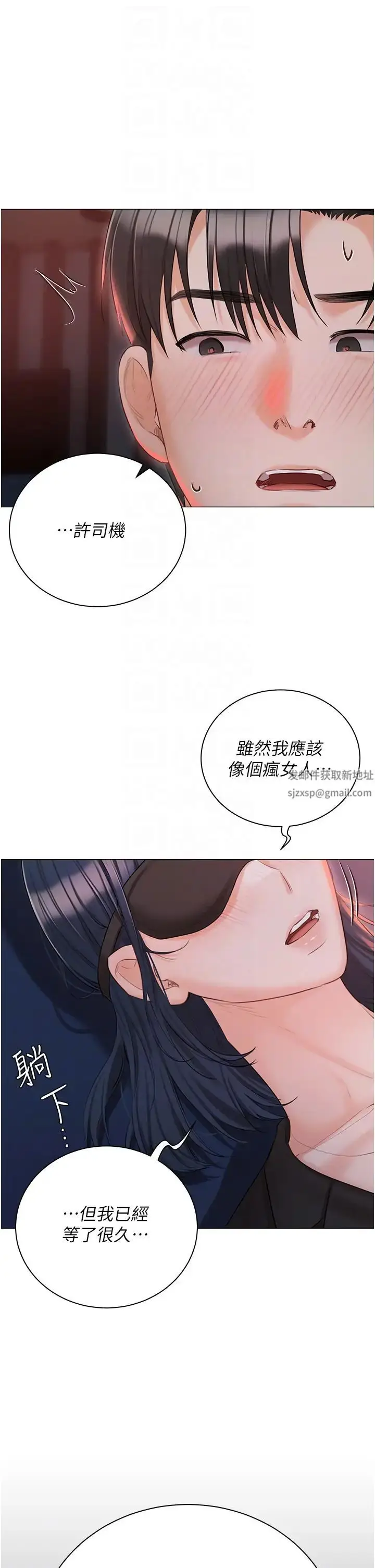 漫画《私宅女主人》第59话第6张图