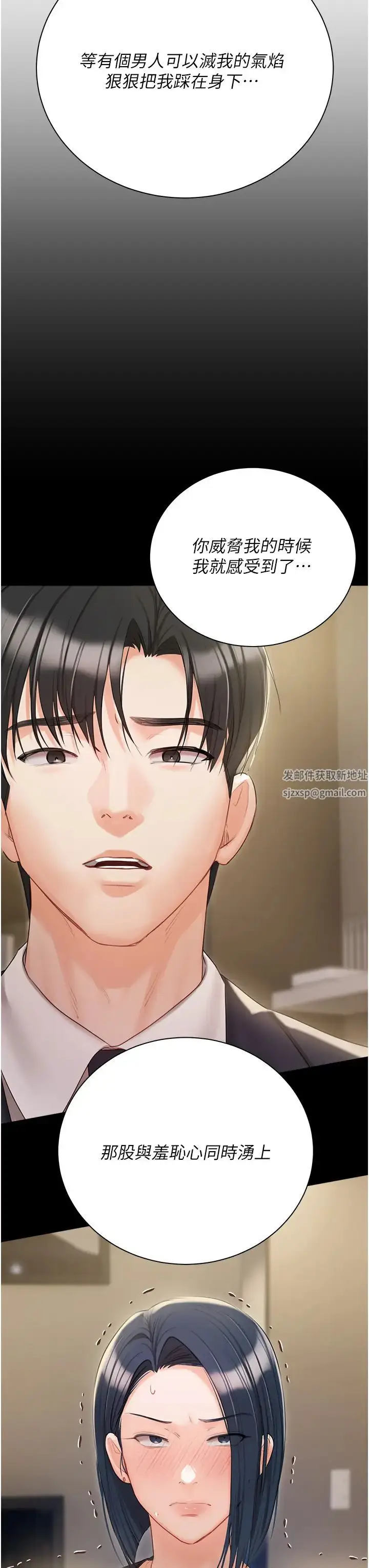 漫画《私宅女主人》第59话第7张图