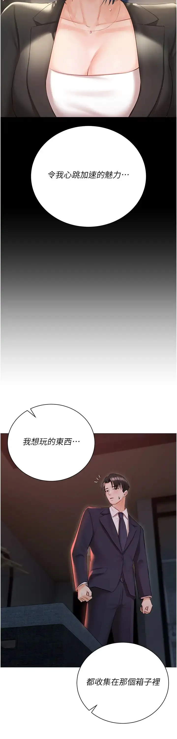漫画《私宅女主人》第59话第8张图