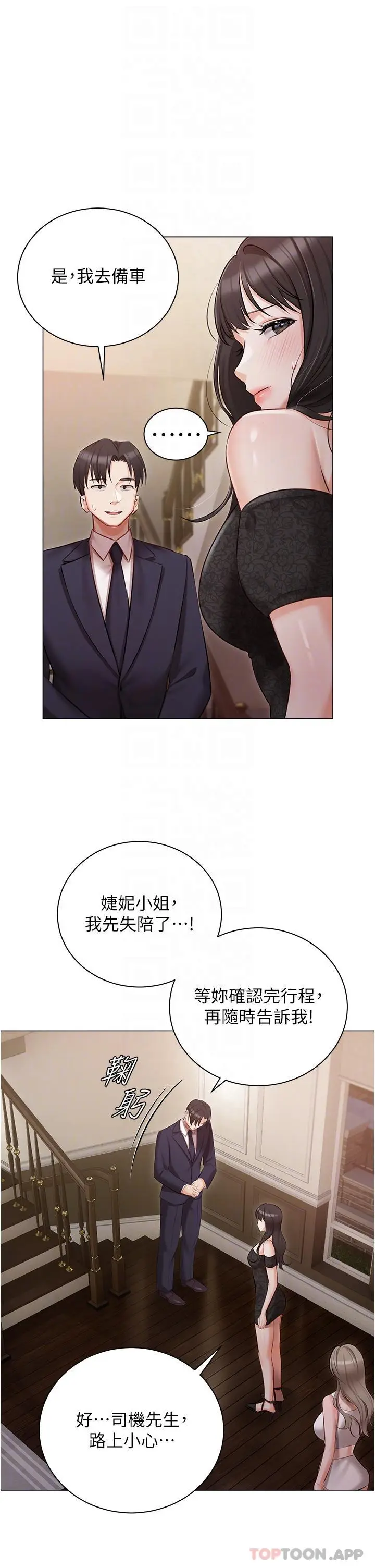 漫画《私宅女主人》第26话第11张图