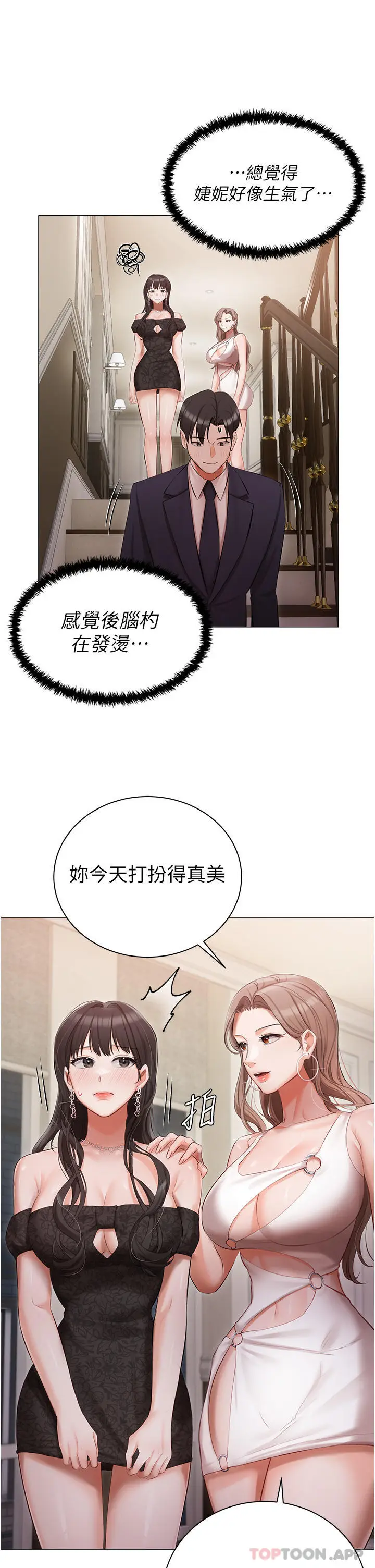 漫画《私宅女主人》第26话第12张图