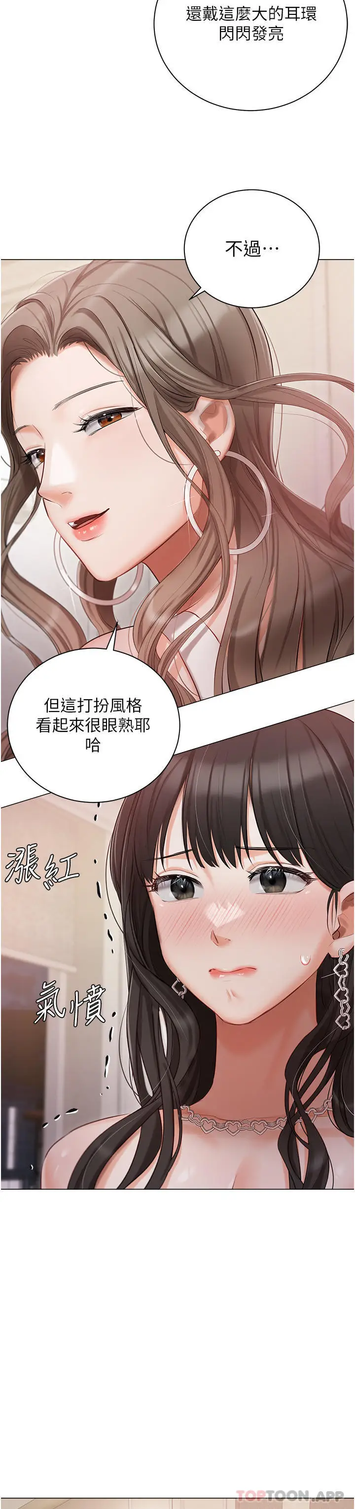 漫画《私宅女主人》第26话第13张图
