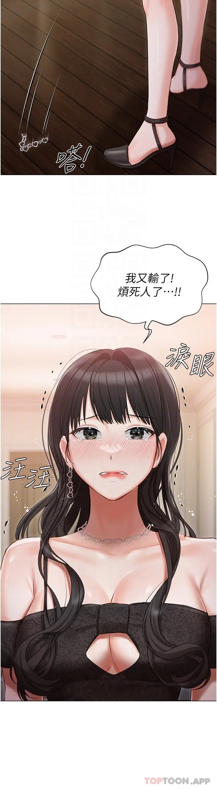 漫画《私宅女主人》第26话第15张图
