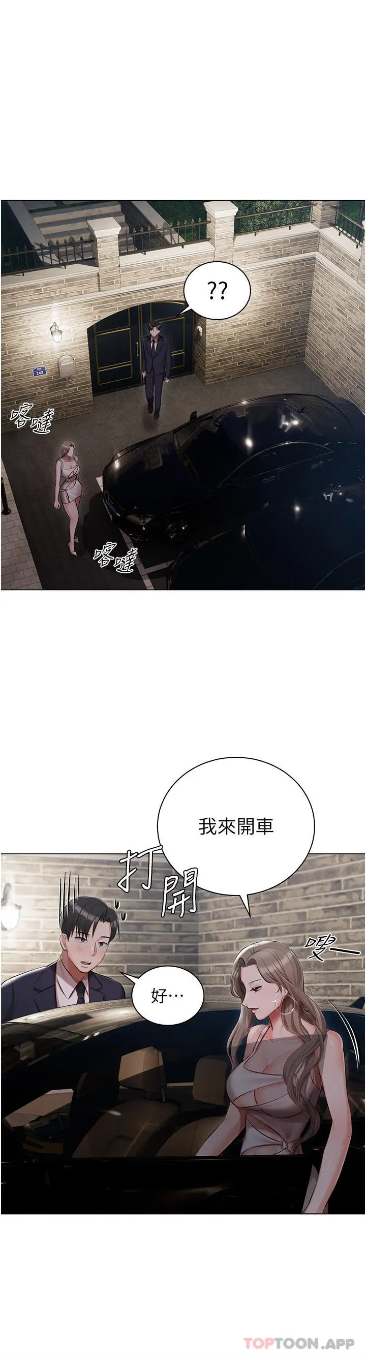 漫画《私宅女主人》第26话第16张图